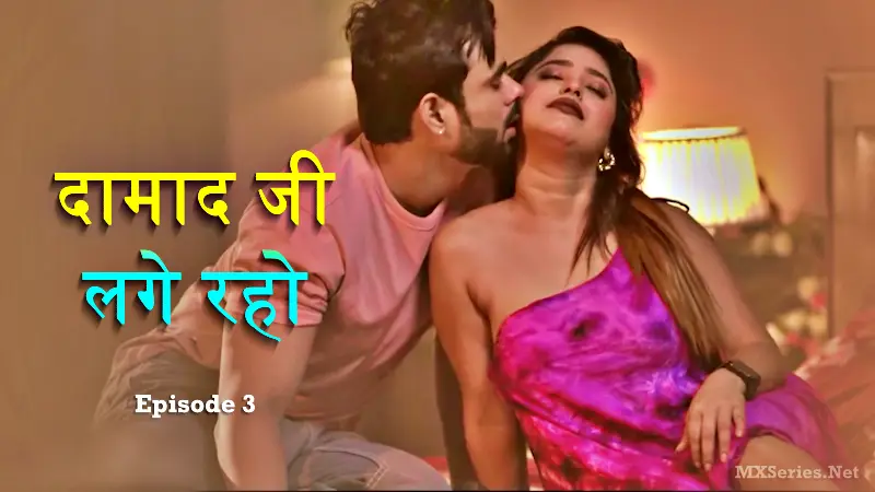 Damaadji Lage Raho Episode 3 Web Series