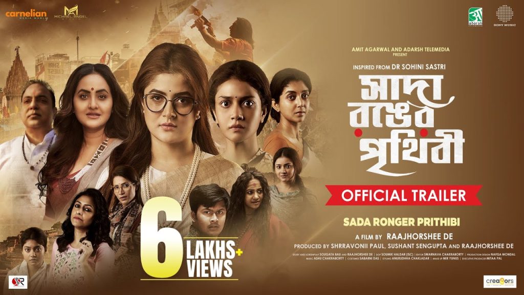 Sada Ronger Prithibi (2024) Bengali Movie