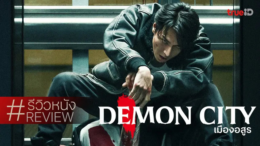 Demon City (2025) Hollywood Hindi Dubbed Movie